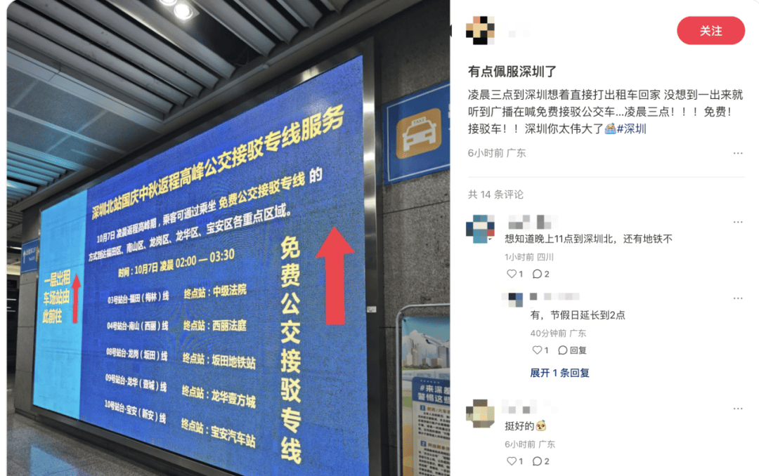 深圳北站凌晨返深被刷爆<strong></p>
<p>BCH</strong>！附近叫车超200人？别慌！公交地铁加班护送