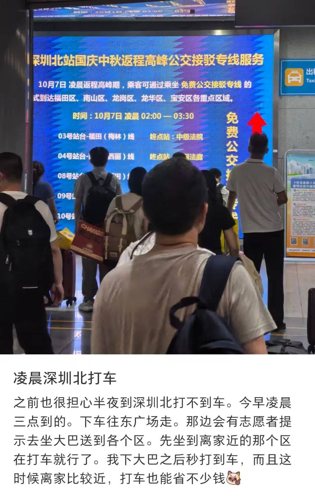 深圳北站凌晨返深被刷爆<strong></p>
<p>BCH</strong>！附近叫车超200人？别慌！公交地铁加班护送