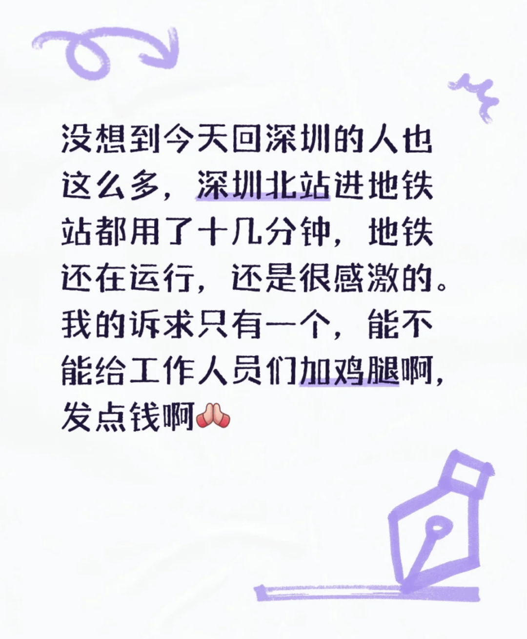 深圳北站凌晨返深被刷爆<strong></p>
<p>BCH</strong>！附近叫车超200人？别慌！公交地铁加班护送