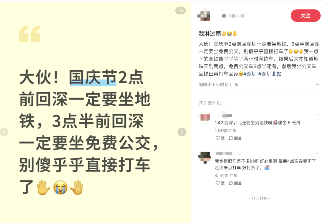 深圳北站凌晨返深被刷爆<strong></p>
<p>BCH</strong>！附近叫车超200人？别慌！公交地铁加班护送