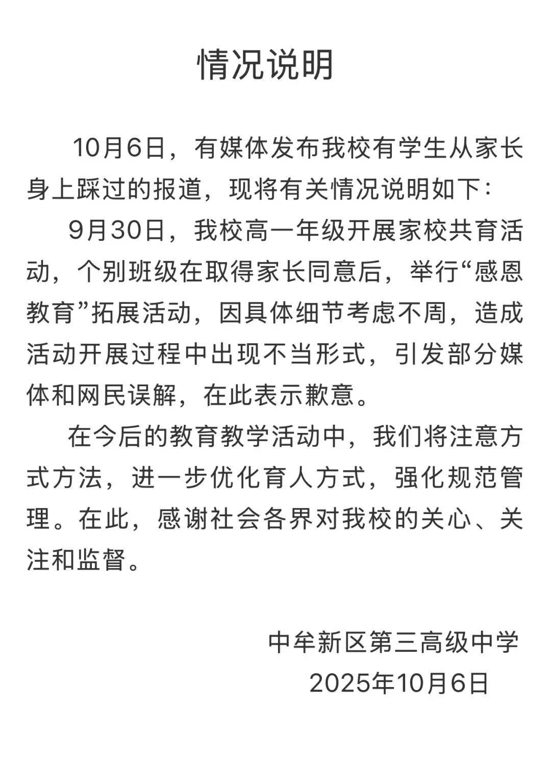 家长跪地被学生轮流踩踏<strong></p>
<p>BCH</strong>，校方凌晨道歉