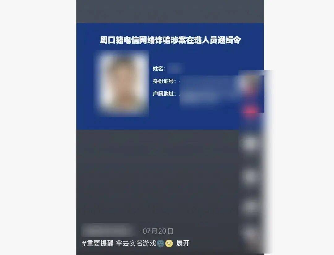 “小孩哥”试图用通缉令上证件号认证游戏<strong></p>
<p>BCH</strong>，平台回应