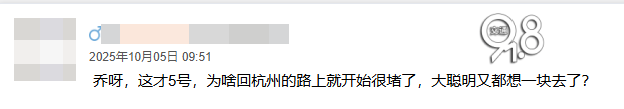 神预判<strong></p>
<p>BCH</strong>！第一波返程的“聪明人”在高速上精准相遇