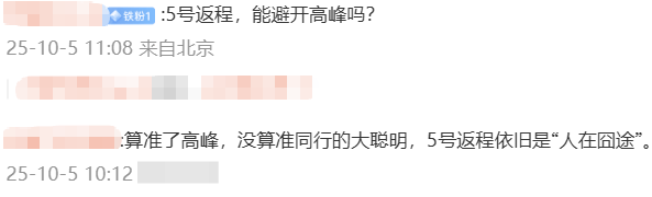 神预判<strong></p>
<p>BCH</strong>！第一波返程的“聪明人”在高速上精准相遇