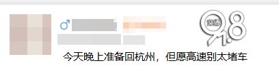 神预判<strong></p>
<p>BCH</strong>！第一波返程的“聪明人”在高速上精准相遇