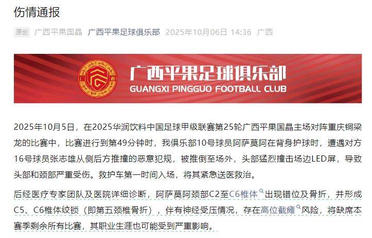 中国足协回应广西外援重伤事件：定性黄牌合理<strong></p>
<p>bch价格</strong>，VAR“黑屏”非故障