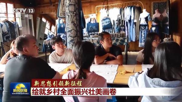 新思想引领新征程丨绘就乡村全面振兴壮美画卷