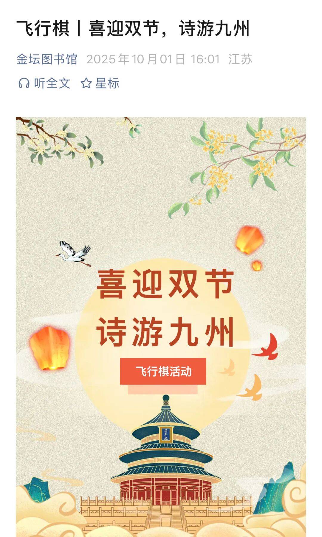 金坛图书馆国庆中秋活动精彩回顾 | 举国同欢庆<strong></p>
<p>bch价格</strong>，月满聚中秋