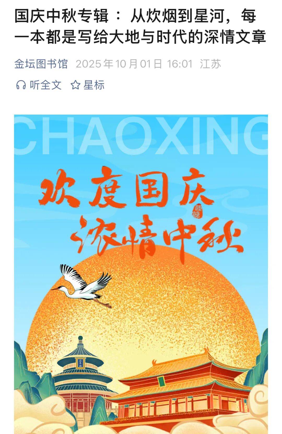 金坛图书馆国庆中秋活动精彩回顾 | 举国同欢庆<strong></p>
<p>bch价格</strong>，月满聚中秋