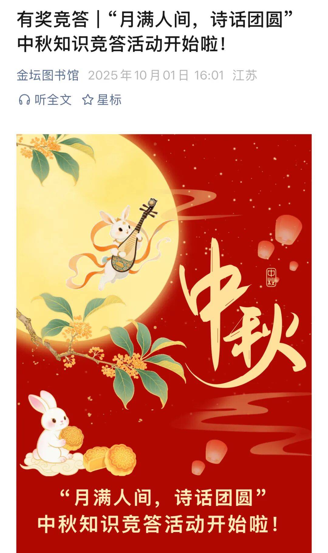 金坛图书馆国庆中秋活动精彩回顾 | 举国同欢庆<strong></p>
<p>bch价格</strong>，月满聚中秋