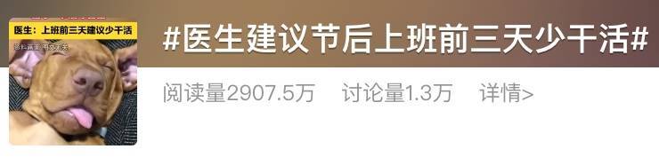 “医生建议上班前三天少干活”引热议<strong></p>
<p>bch币价格</strong>！网友：你别光推给我啊……