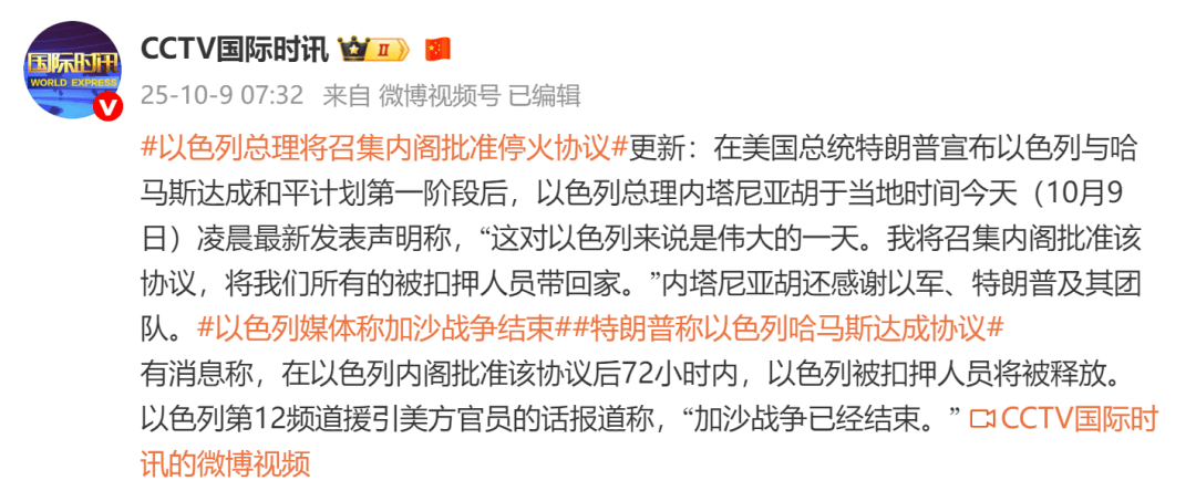 哈马斯证实达成加沙停火协议<strong></p>
<p>bch币价格</strong>，内塔尼亚胡：伟大的一天，以媒称“加沙战争已经结束”