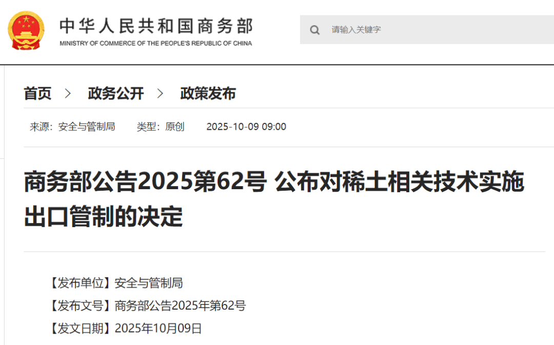 刚刚公布决定<strong></p>
<p>bch币价格</strong>！商务部：对稀土相关技术和境外相关稀土物项实施出口管制