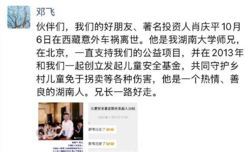 湘籍知名投资人肖庆平车祸不幸离世 生前好友希望送<strong></p>
<p>bch币价格</strong>他最后一程