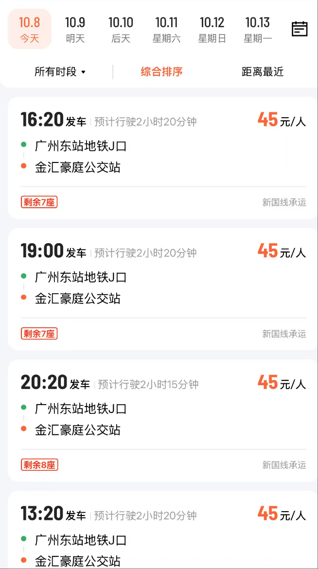 广州客运模式悄然转型：地铁口上车<strong></p>
<p>bch币价格</strong>，“客运站+停靠点”结合