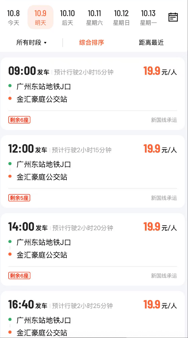 广州客运模式悄然转型：地铁口上车<strong></p>
<p>bch币价格</strong>，“客运站+停靠点”结合