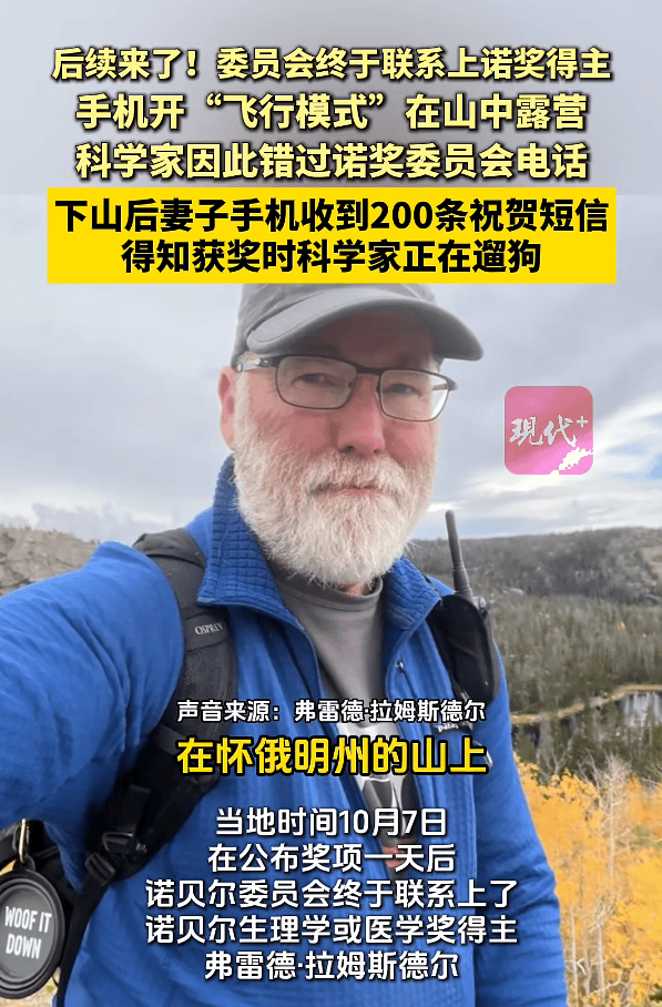 断联诺奖得主联系上了!当时在露营被大雪困住<strong></p>
<p>bch币价格</strong>,得知获奖时在遛狗,第一反应“不可能”