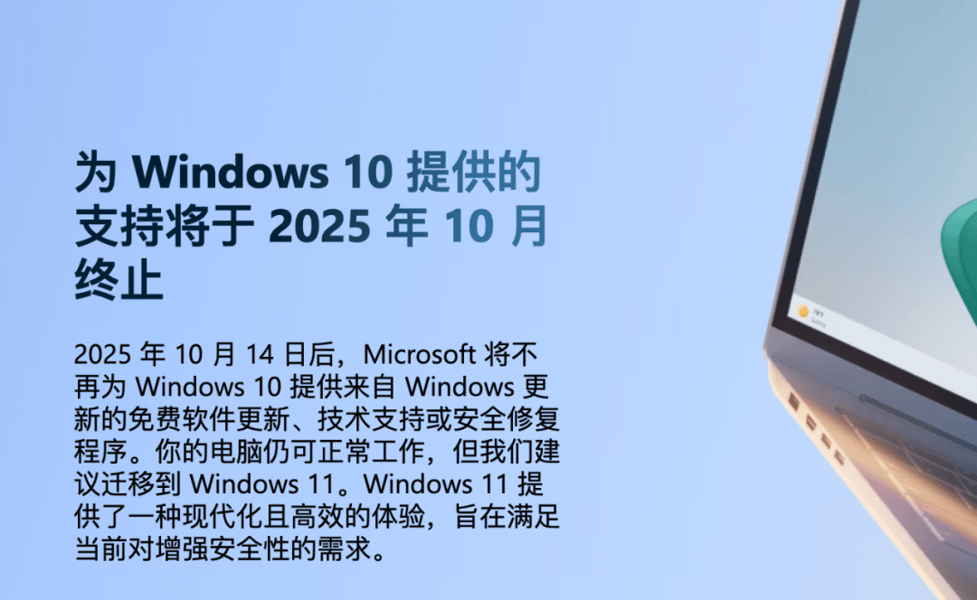 明起，Windows 10停服！你的电脑还安全吗？