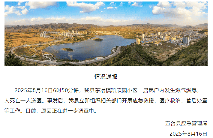 突发！一店铺发生闪爆事故<strong></p>
<p>DAI</strong>，致1死1伤