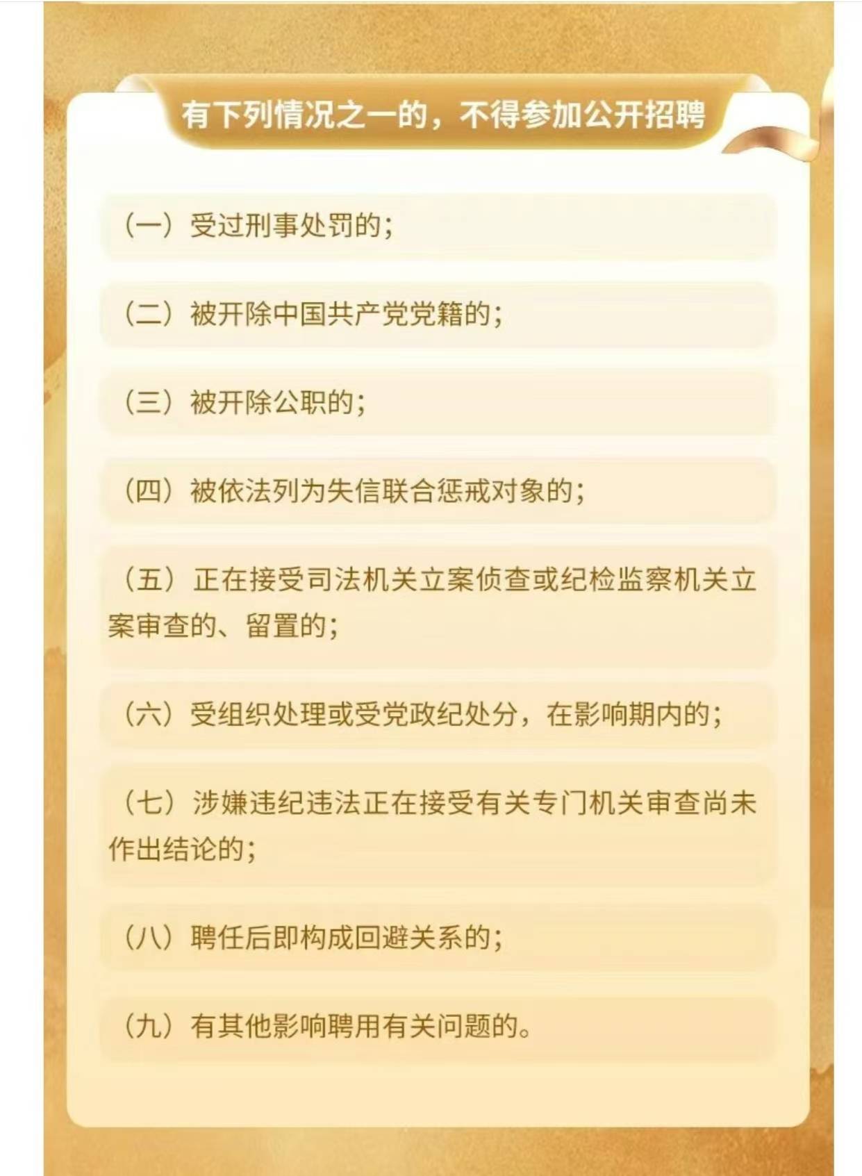 上市公司中国黄金公开招聘纪委书记<strong></p>
<p>DAI</strong>，要求50周岁左右