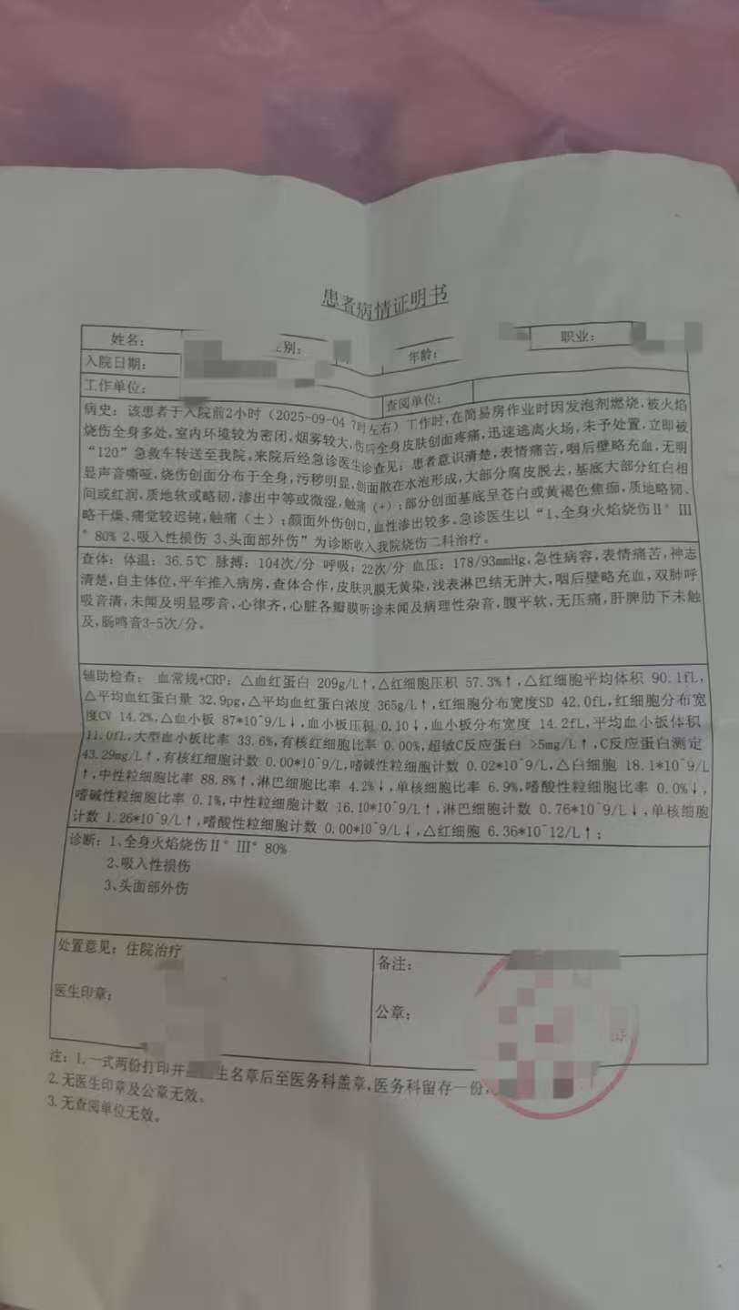 父子在哈尔滨一亲戚公司上班遇爆炸全身烧伤<strong></p>
<p>DAI</strong>，治疗花费近百万公司拒赔偿？亲戚回应