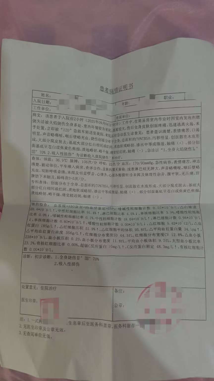 父子在哈尔滨一亲戚公司上班遇爆炸全身烧伤<strong></p>
<p>DAI</strong>，治疗花费近百万公司拒赔偿？亲戚回应