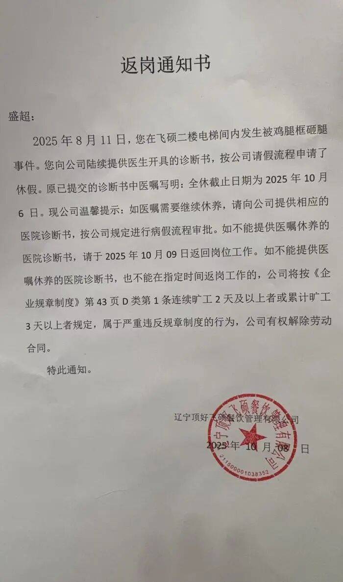 “至少150斤倒在我身上”<strong></p>
<p>dot</strong>,餐饮员工搬运冻鸡腿被砸伤,认定工伤遭企业推诿,涉事公司、人社局回应