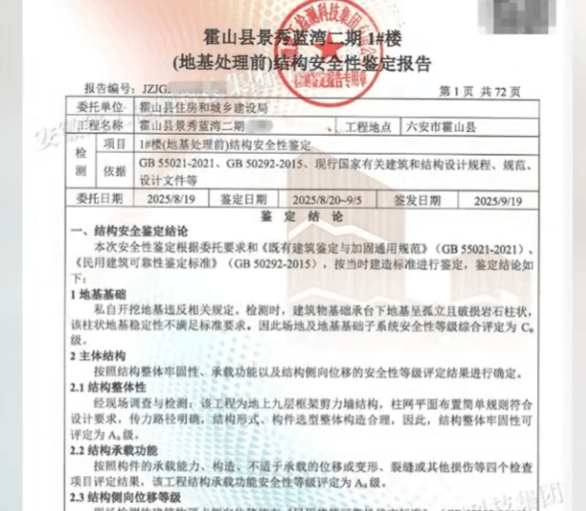 安徽一业主私挖300平米地下室致32户房屋开裂<strong></p>
<p>dot</strong>，律师：承担各项责任，严重可追刑责