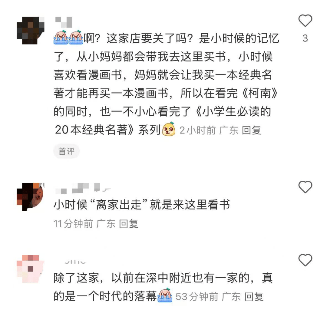 再见！陪伴深圳人26年<strong></p>
<p>dot</strong>，突然宣布将正式歇业！网友：童年回忆没了