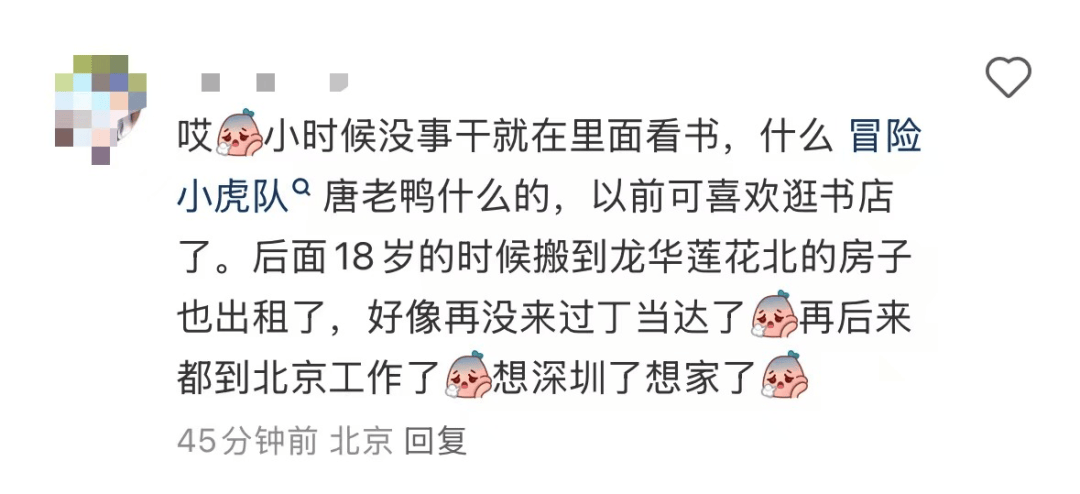 再见！陪伴深圳人26年<strong></p>
<p>dot</strong>，突然宣布将正式歇业！网友：童年回忆没了