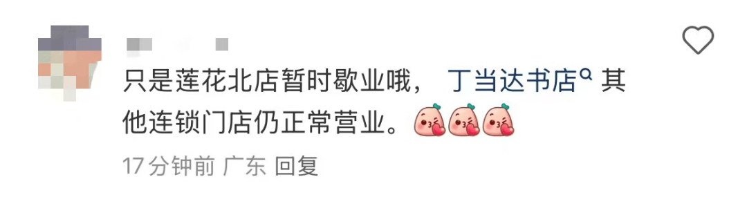 再见！陪伴深圳人26年<strong></p>
<p>dot</strong>，突然宣布将正式歇业！网友：童年回忆没了