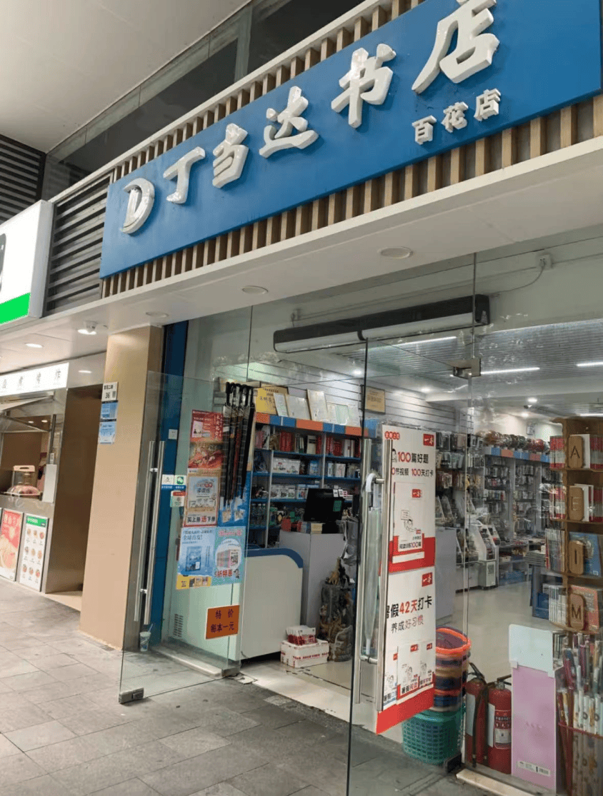 再见！陪伴深圳人26年<strong></p>
<p>dot</strong>，突然宣布将正式歇业！网友：童年回忆没了