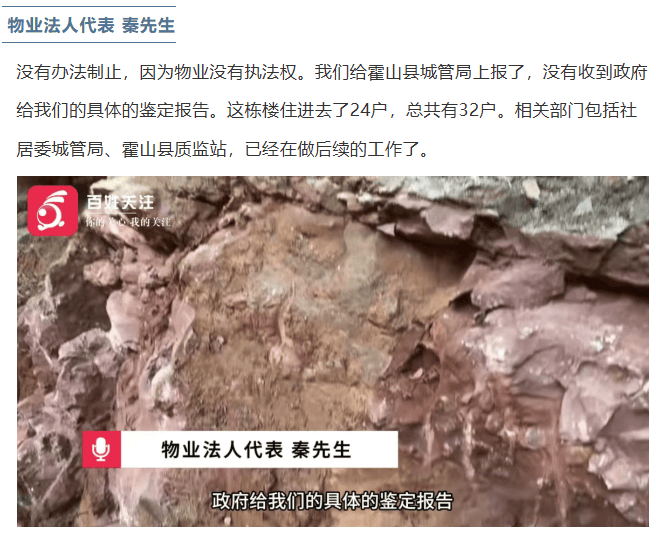 “业主私挖地下室致32户房屋开裂”进展：该业主已被逮捕<strong></p>
<p>dot</strong>，受损房屋已进行基础加固