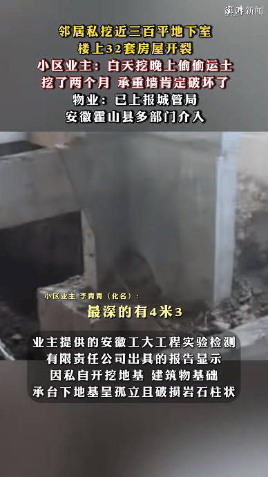 “业主私挖地下室致32户房屋开裂”进展：该业主已被逮捕<strong></p>
<p>dot</strong>，受损房屋已进行基础加固