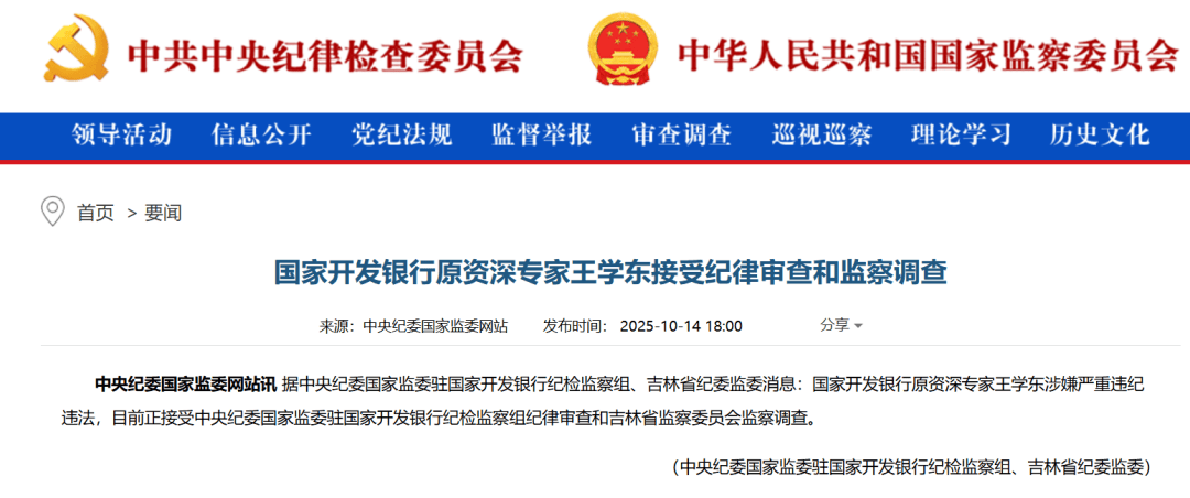 金融圈重磅<strong></p>
<p>fil币价格今日行情</strong>!王学东被查