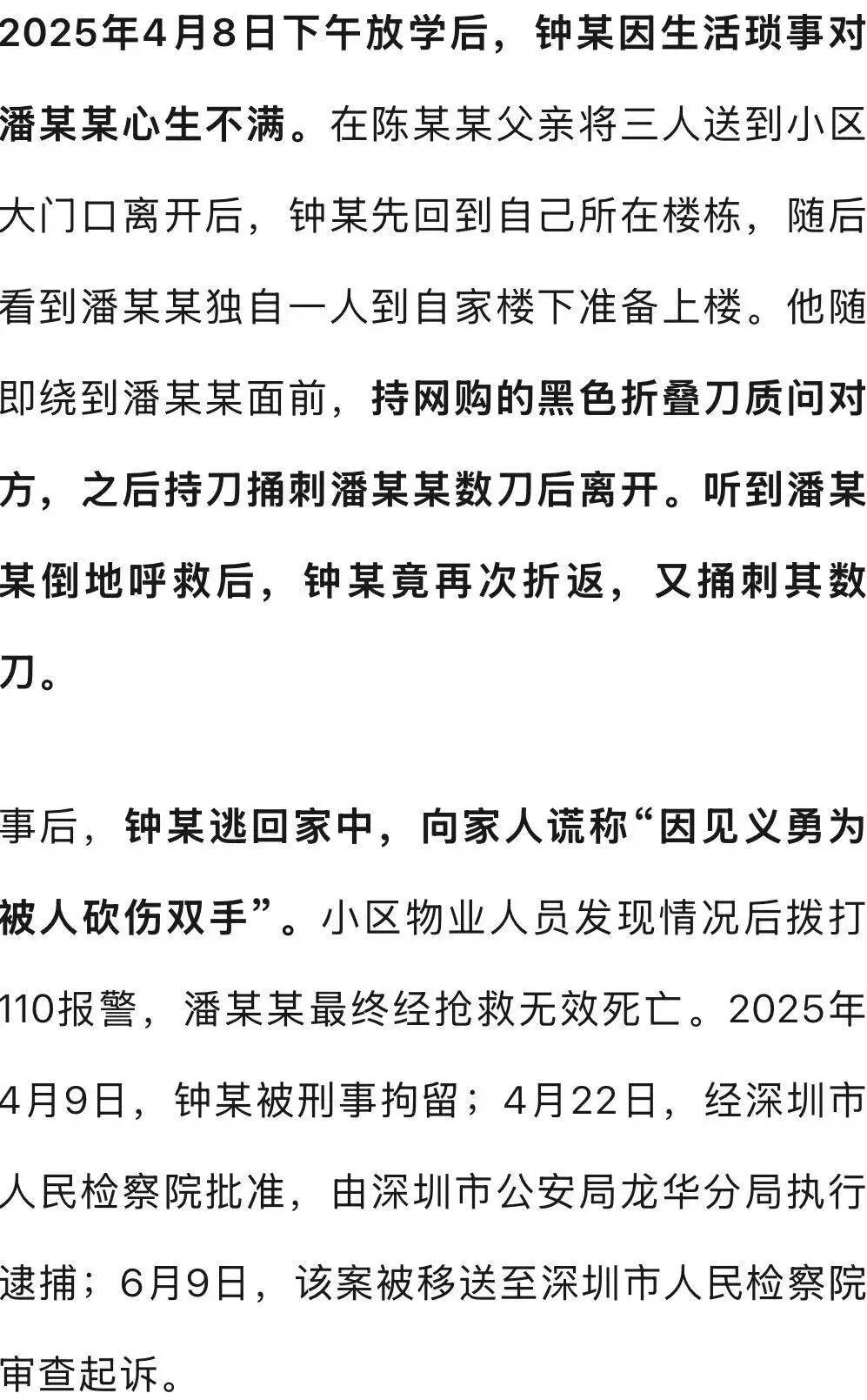 深圳女孩家门口遭同班男同学杀害<strong></p>
<p>fil币价格今日行情</strong>，行凶者谎称“因见义勇为被人砍伤双手”躲避调查，检方披露：因琐事不满行凶，案件今日开庭