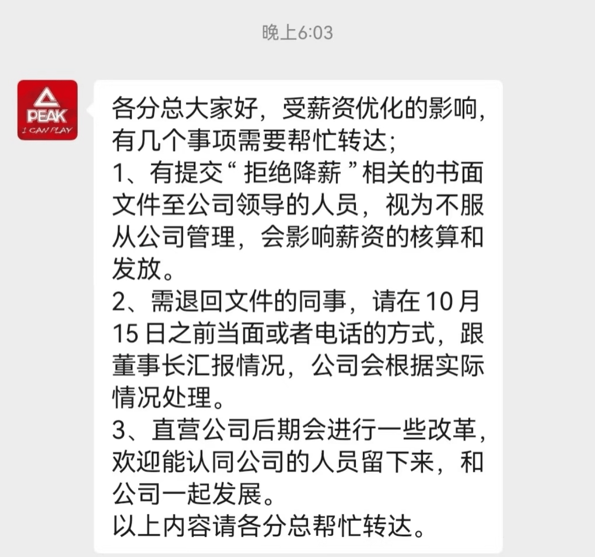 匹克要求有降薪异议员工写检讨<strong></p>
<p>fil币价格今日行情</strong>，分公司员工：无法苟同，准备仲裁
