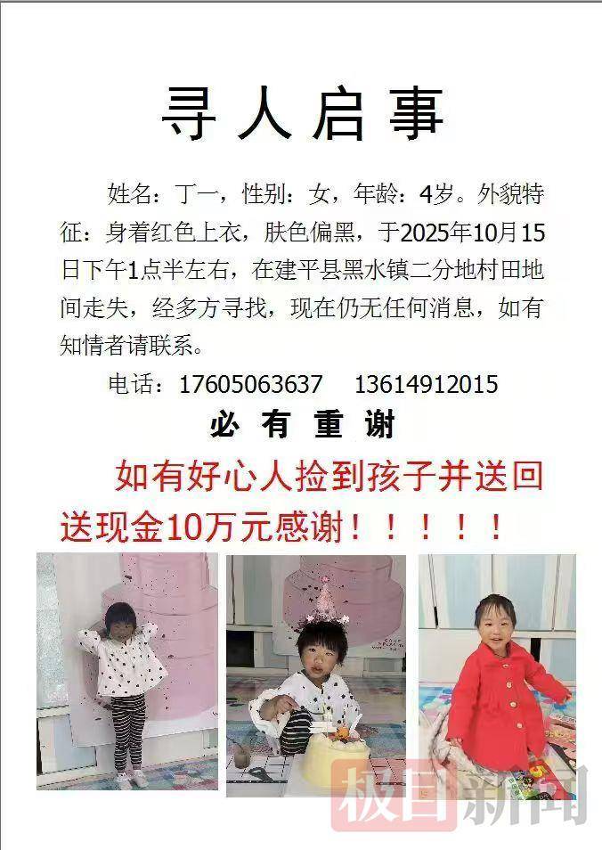 爷爷奶奶地里秋收4岁孙女面包车内睡觉蹊跷失联，车门上锁车窗被打开，当地近千人通宵搜救未果