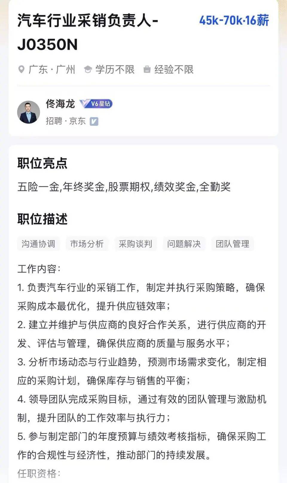 年薪最高123万元<strong></p>
<p>FIL</strong>，京东高薪招聘汽车人才；此前释放“京东新车”消息，已有超1800人预约抢购，否认直接参与制造
