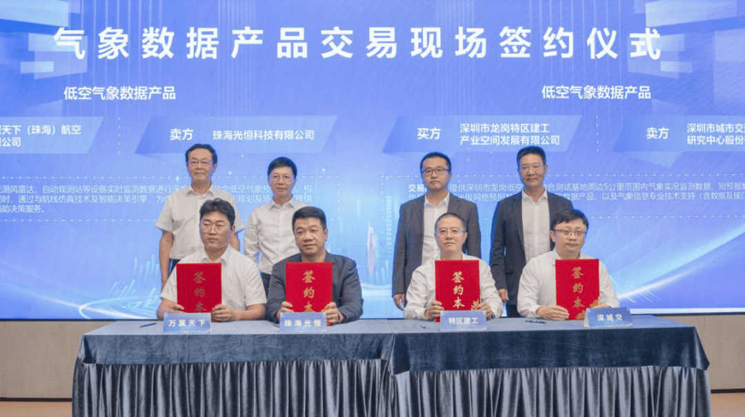 全国首个！广东（深圳）气象数据要素联合运营中心正式成立<strong></p>
<p>FIL</strong>，低空气象数据产品在深圳成功实现场内交易！