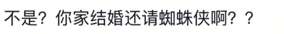 山东一新娘家凌晨出现巨大蜘蛛的倒影<strong></p>
<p>FIL</strong>，拍摄者：蜘蛛爬在灯泡上，网友：这才是喜结连理