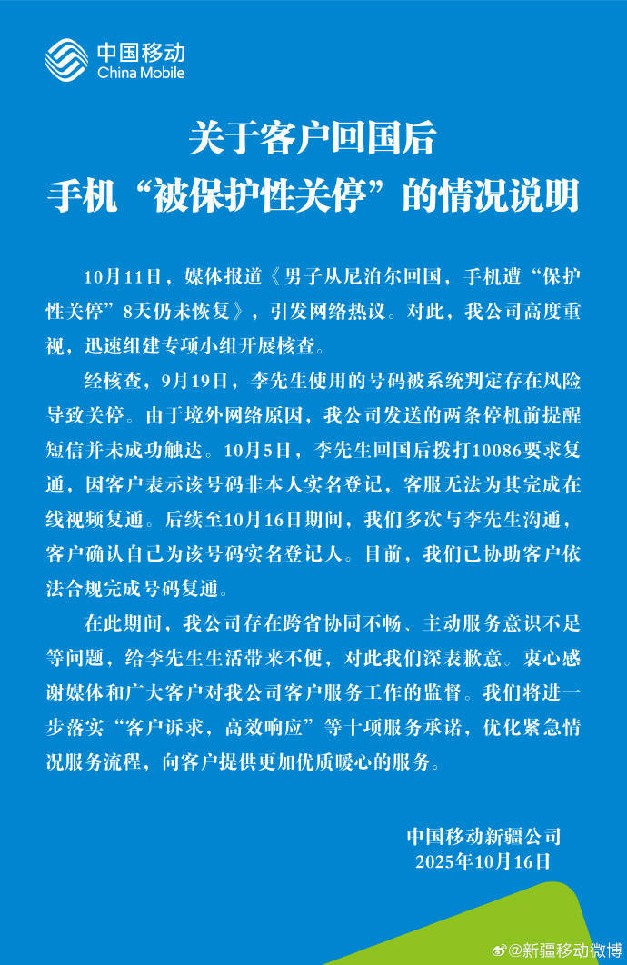 回国后号码遭关停引热议<strong></p>
<p>fil币</strong>,中国移动回应并致歉