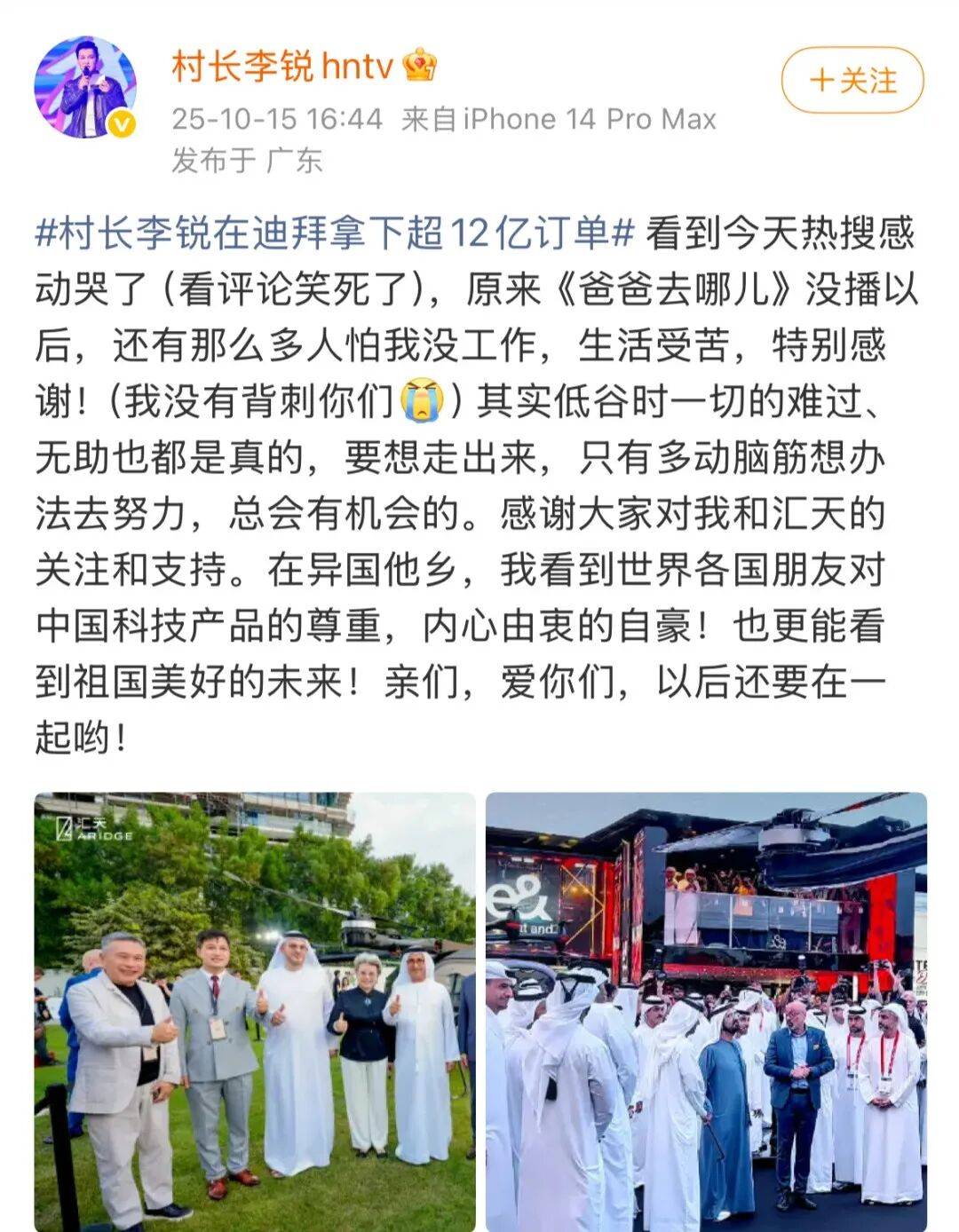 《爸爸去哪儿》村长李锐<strong></p>
<p>fil币</strong>，在迪拜拿下12亿元订单