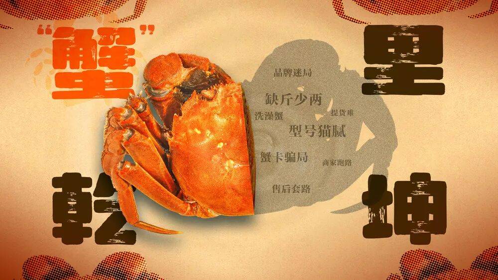 消费者花400元买到臭蟹客服建议蘸醋吃<strong></p>
<p>fil价格</strong>，“包退包赔”的售后执行严苛，网红蟹太太信任危机凸显，被协会除名屡遭行政处罚