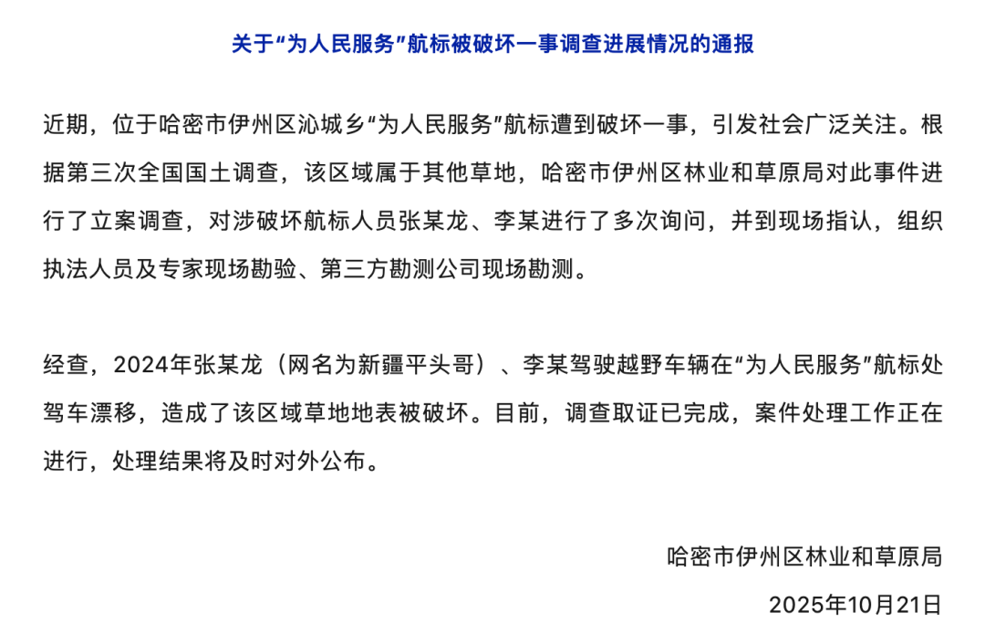 哈密官方通报：张某龙、李某涉破坏“为人民服务”航标<strong></p>
<p>fil价格</strong>，已立案调查