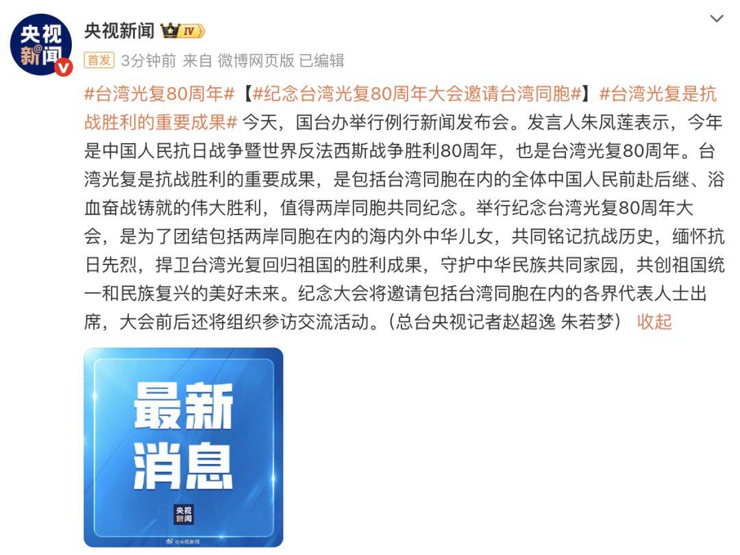 台陆委会称禁止公职人员参加大陆庆祝台湾光复80周年纪念活动<strong></p>
<p>fil币价格</strong>，国台办回应