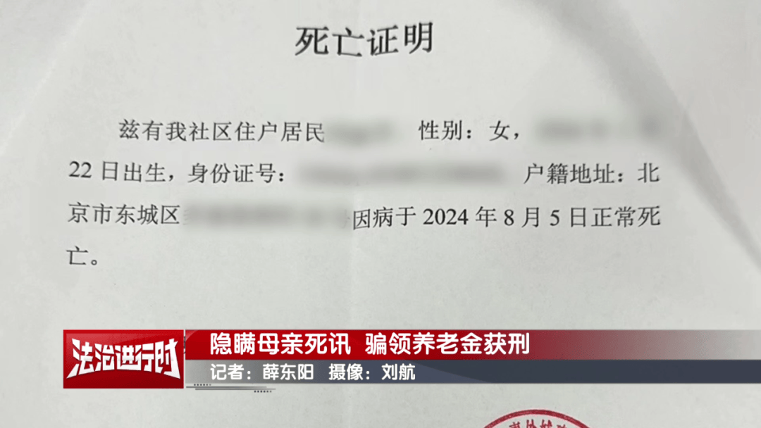 隐瞒母亲死讯<strong></p>
<p>fil币价格</strong>，北京一男子靠假证明骗领养老金超16万！获刑3年