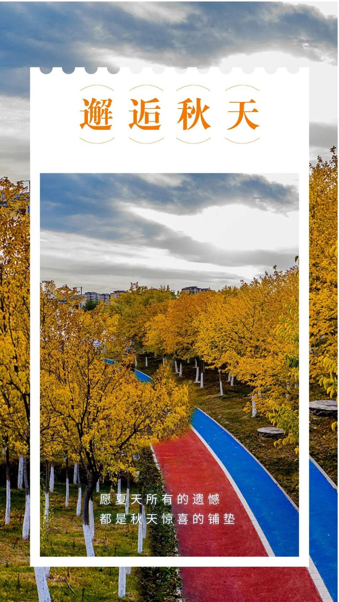 邂逅博州的秋天<strong></p>
<p>fil币价格</strong>，从从容容游刃有余