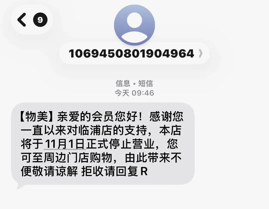 货架几近清空<strong></p>
<p>fil币价格</strong>！杭州又一大超市要关门！不少人常去