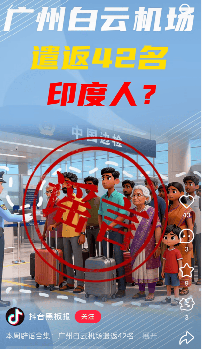 “42名印度人落地后被广州白云机场遣返”系谣言<strong></p>
<p>FIl暴跌</strong>！平台回应